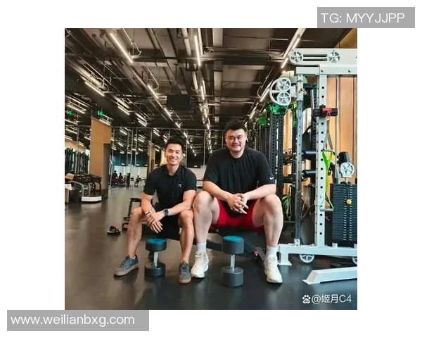 姚明亲自分享的健身计划助你塑造完美身材与健康生活方式